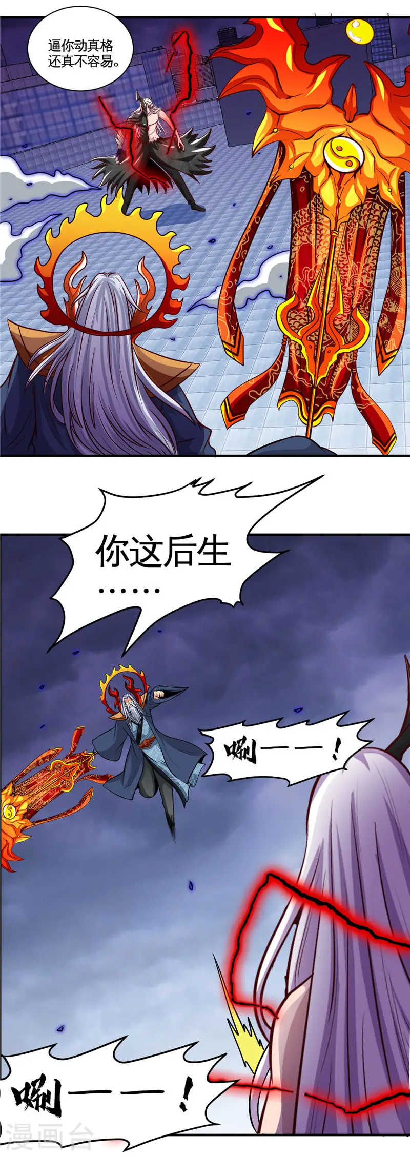 第512话 封神书的本体4