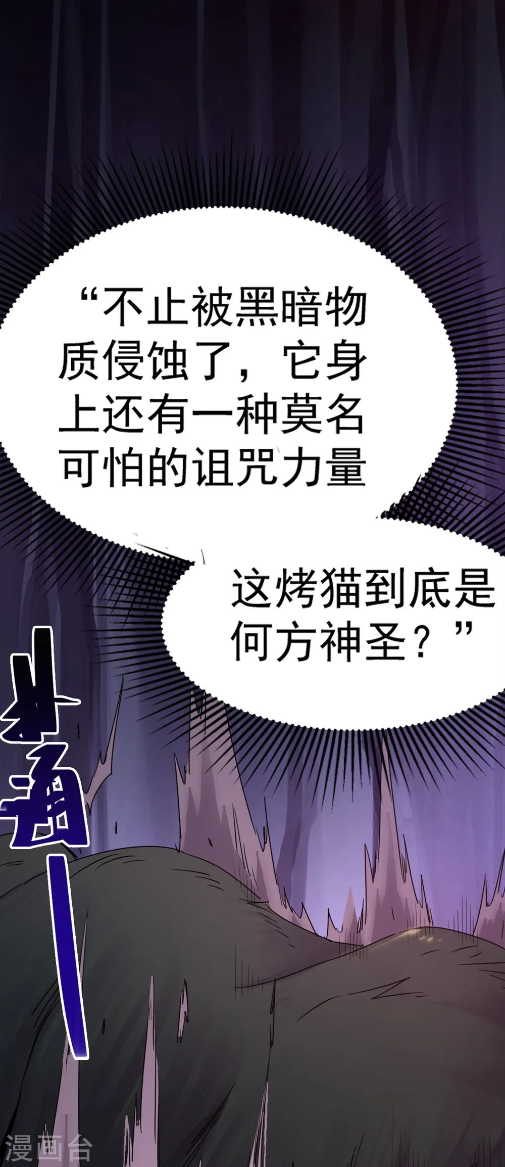第573话 巨大黑猫20