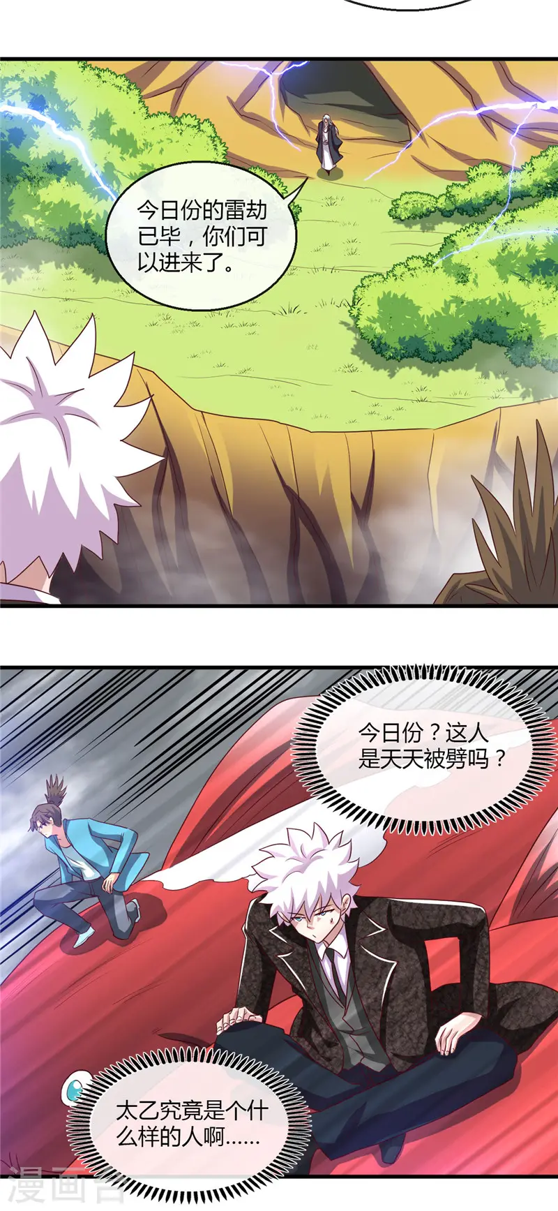 第474话 泰山印之主2