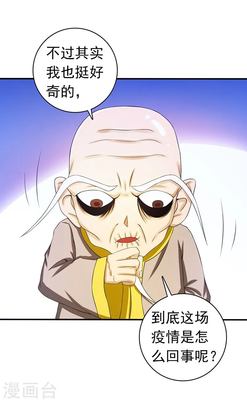 第208话 贫穷之神14