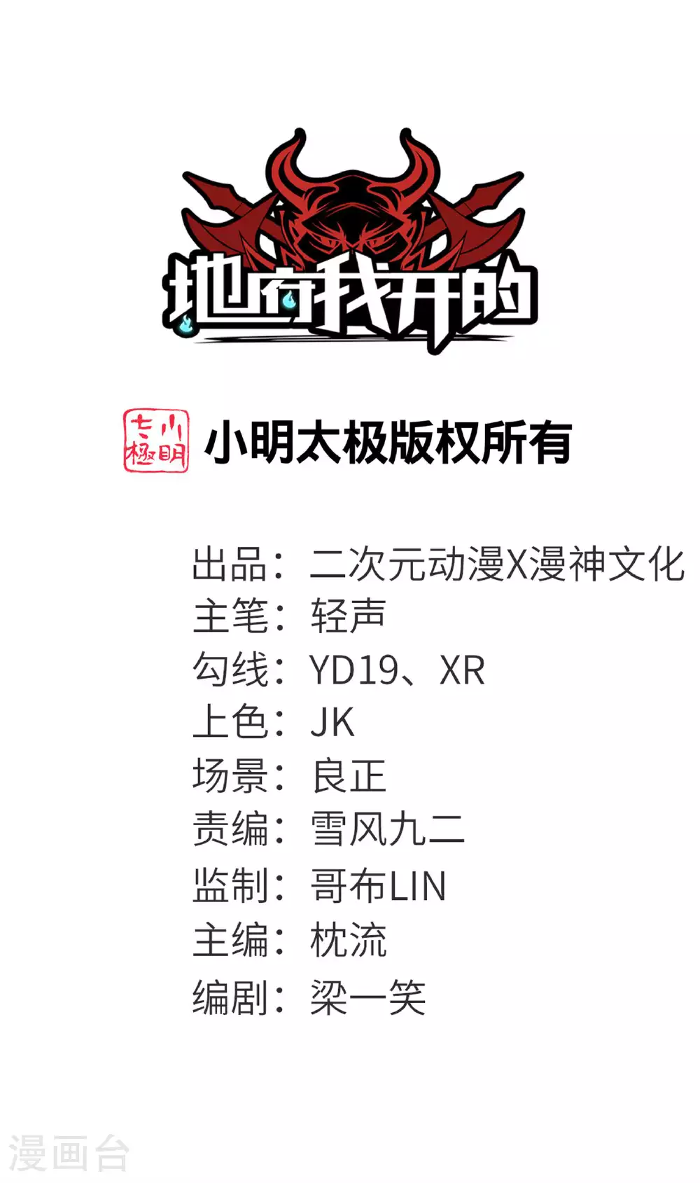 第788话 组织想要的东西就在她身上0