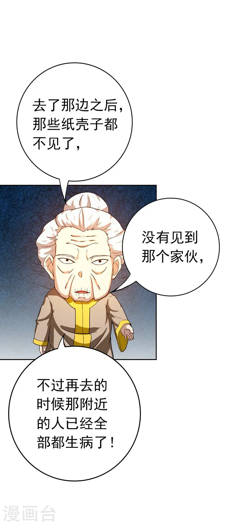 第209话 病原体39