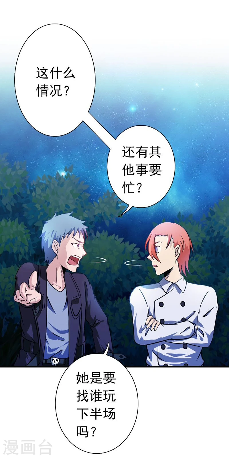 第167话 后公会时代的乱象14
