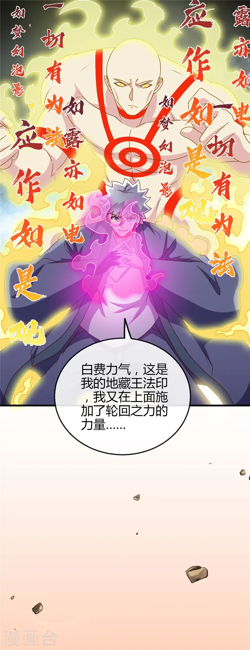 第439话 弑神2