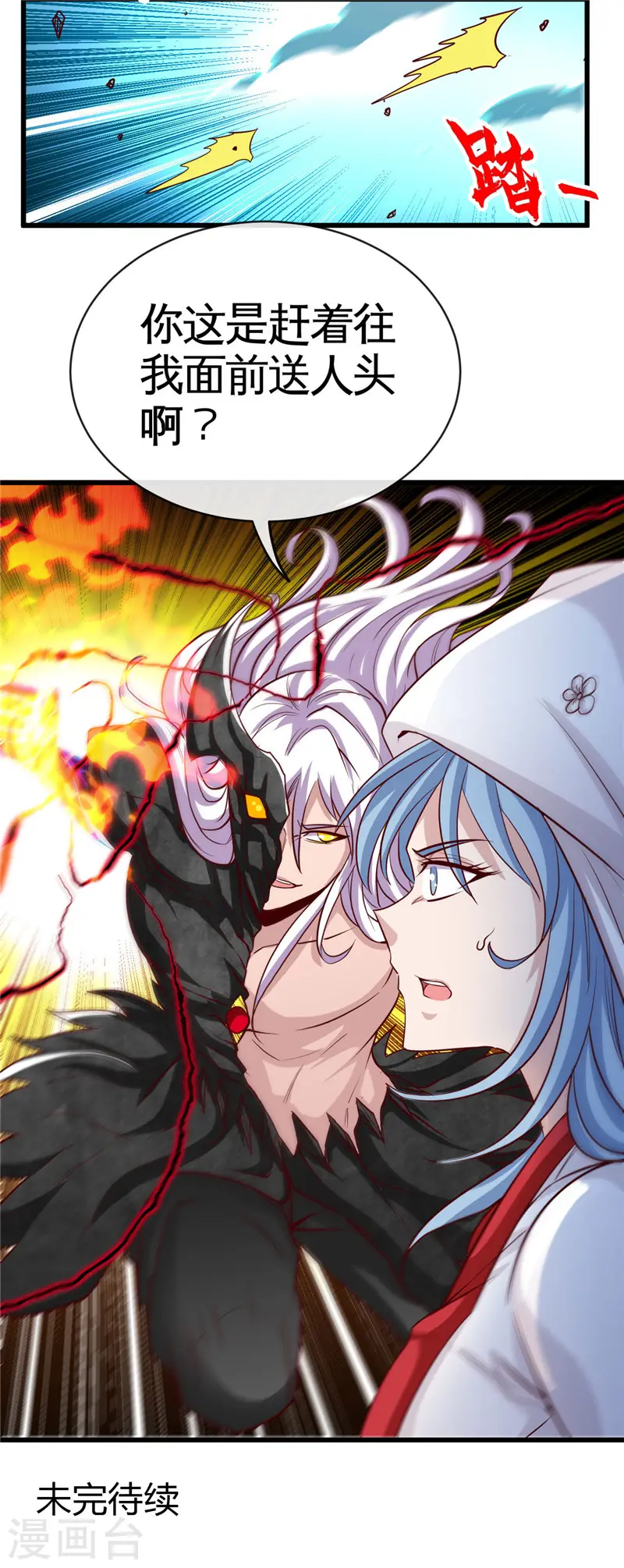 第516话 围剿西王母11