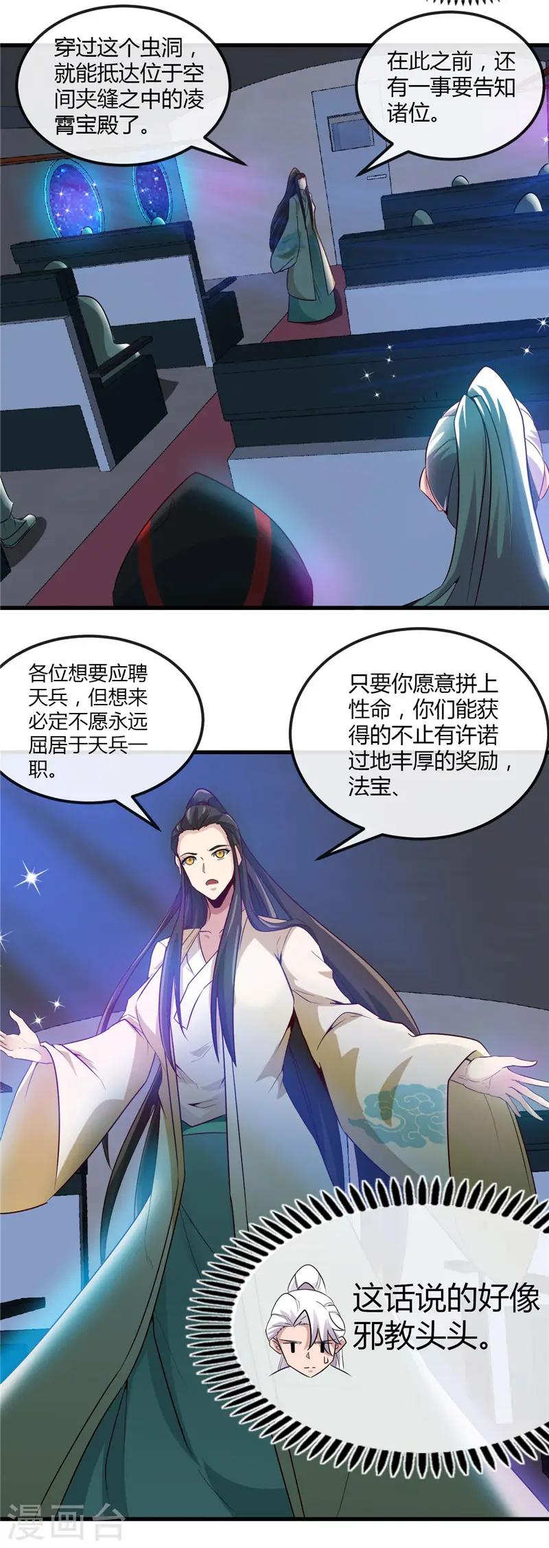 第478话 乘鲲入凌霄14