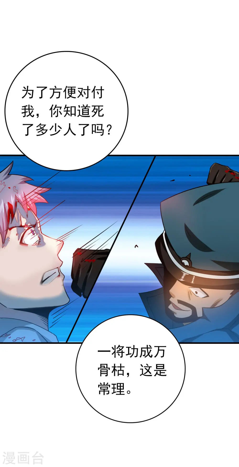 第228话 一将功成39