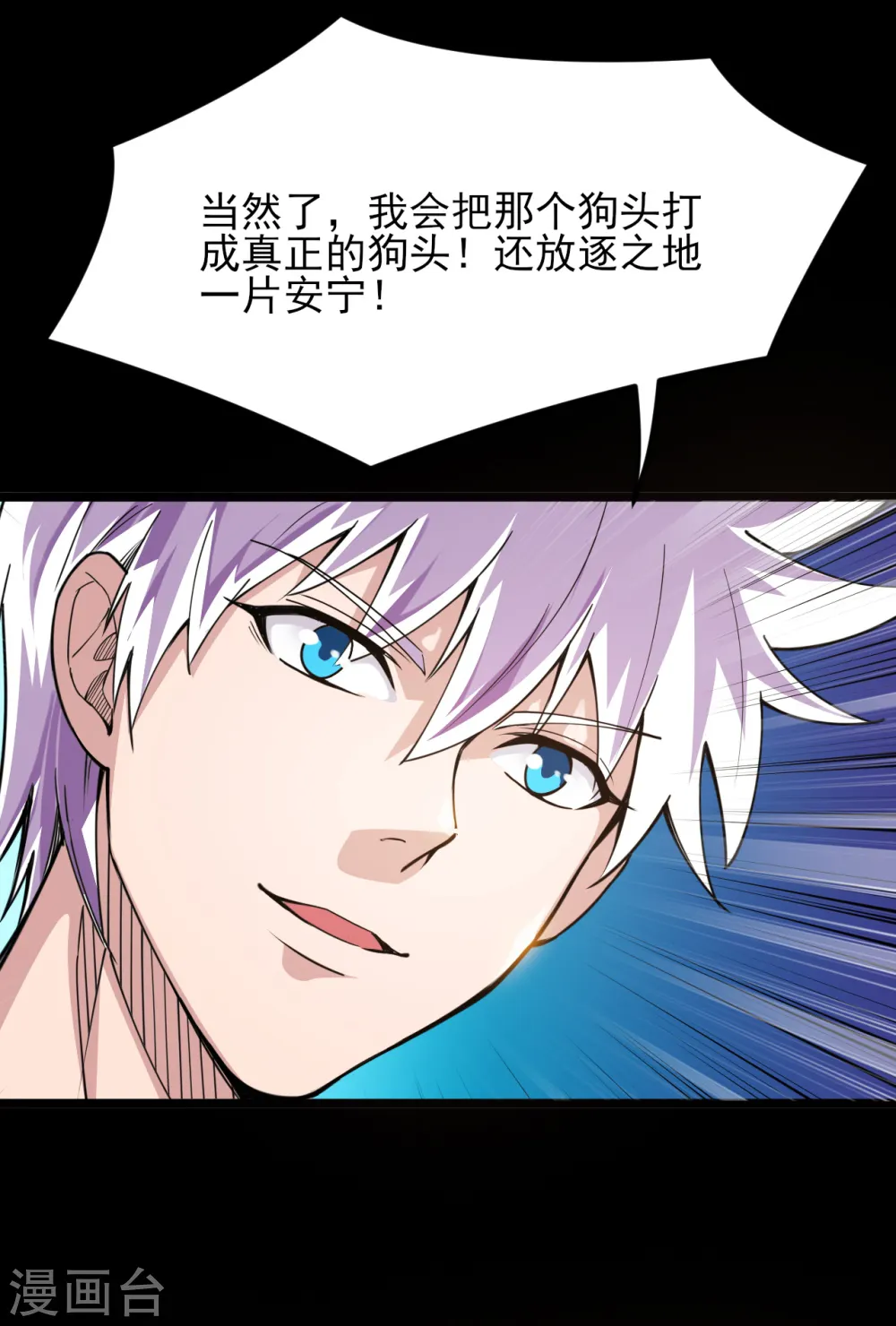 第577话 狗头神现身？10