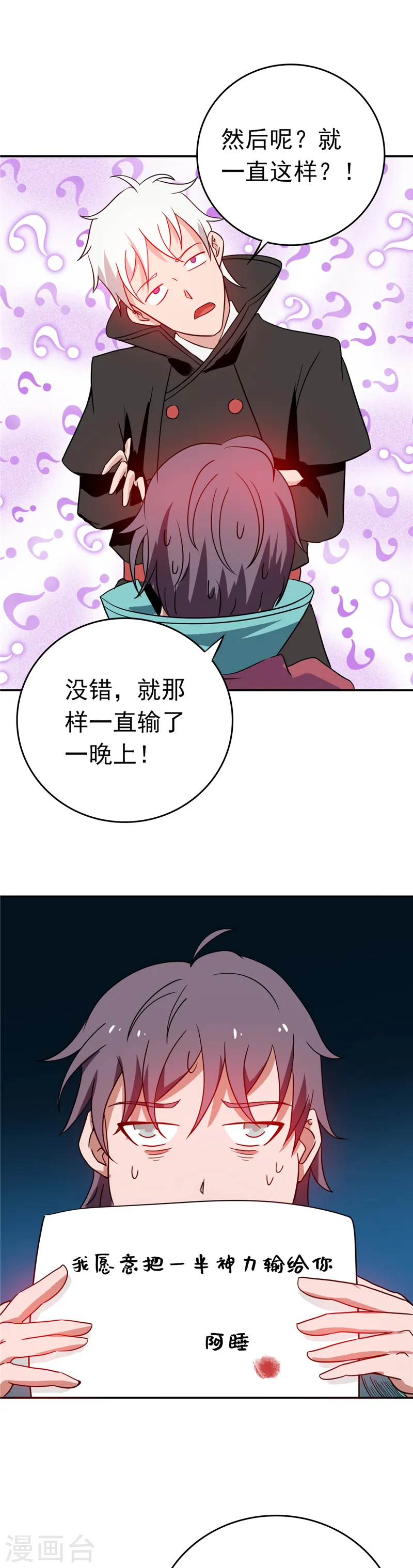 第261话 输掉的一半神力17