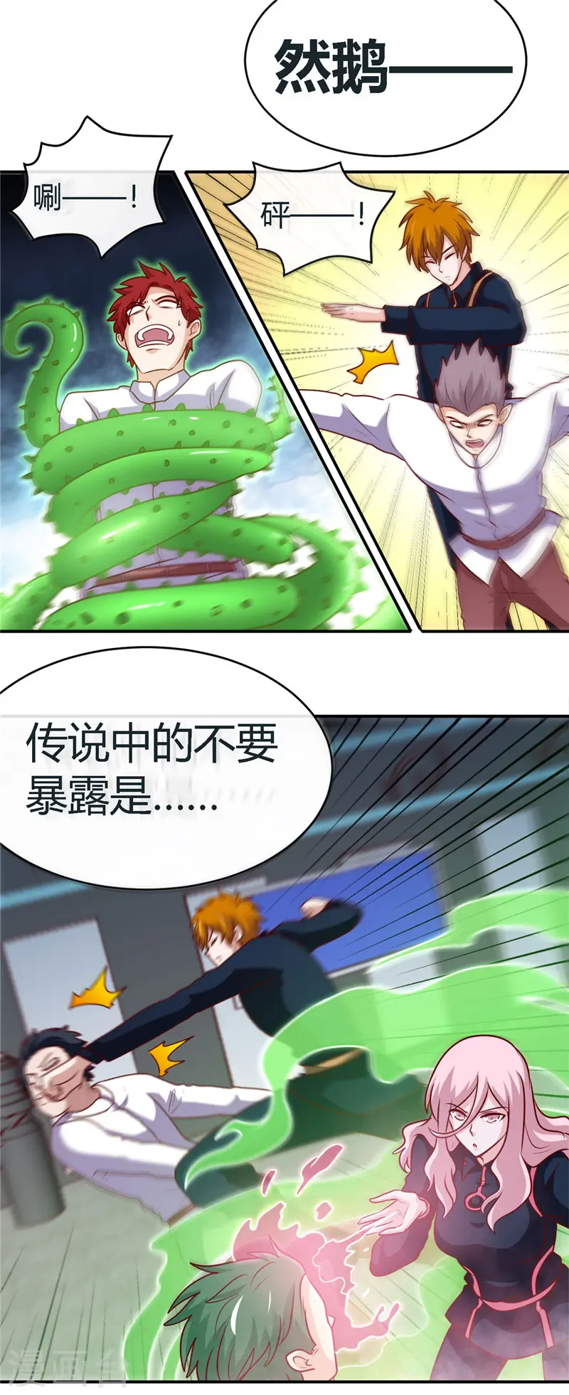 第408话 康氏潜入8