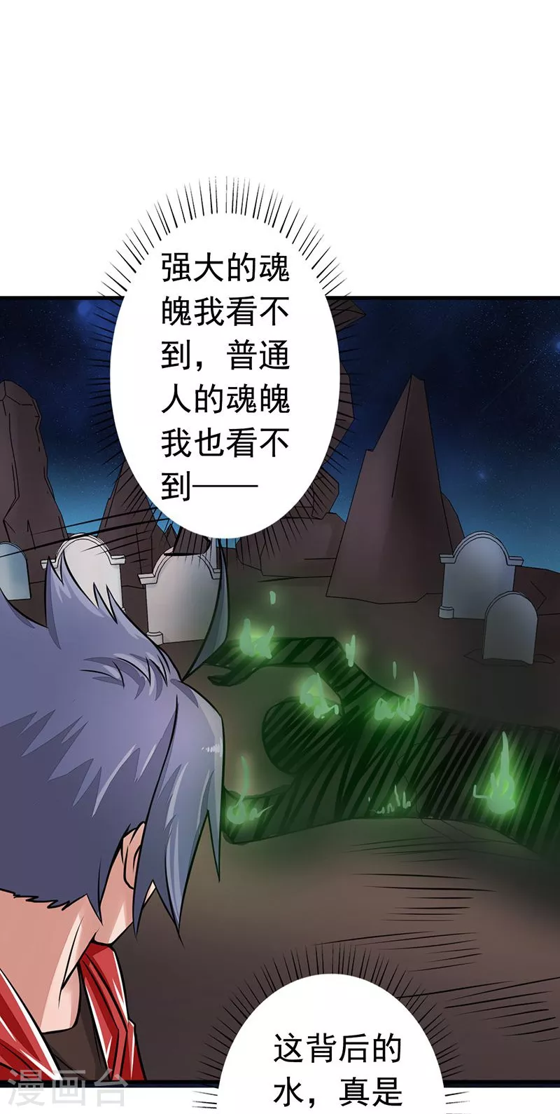 第74话 魂魄之谜27