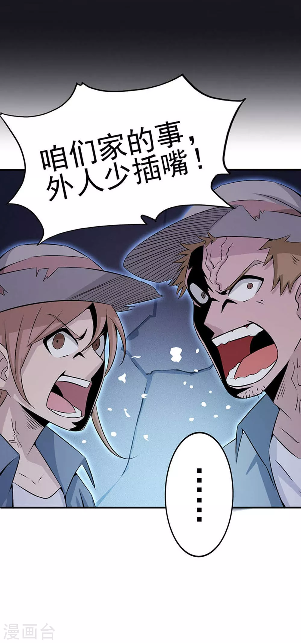 第26话 可欣的父母3