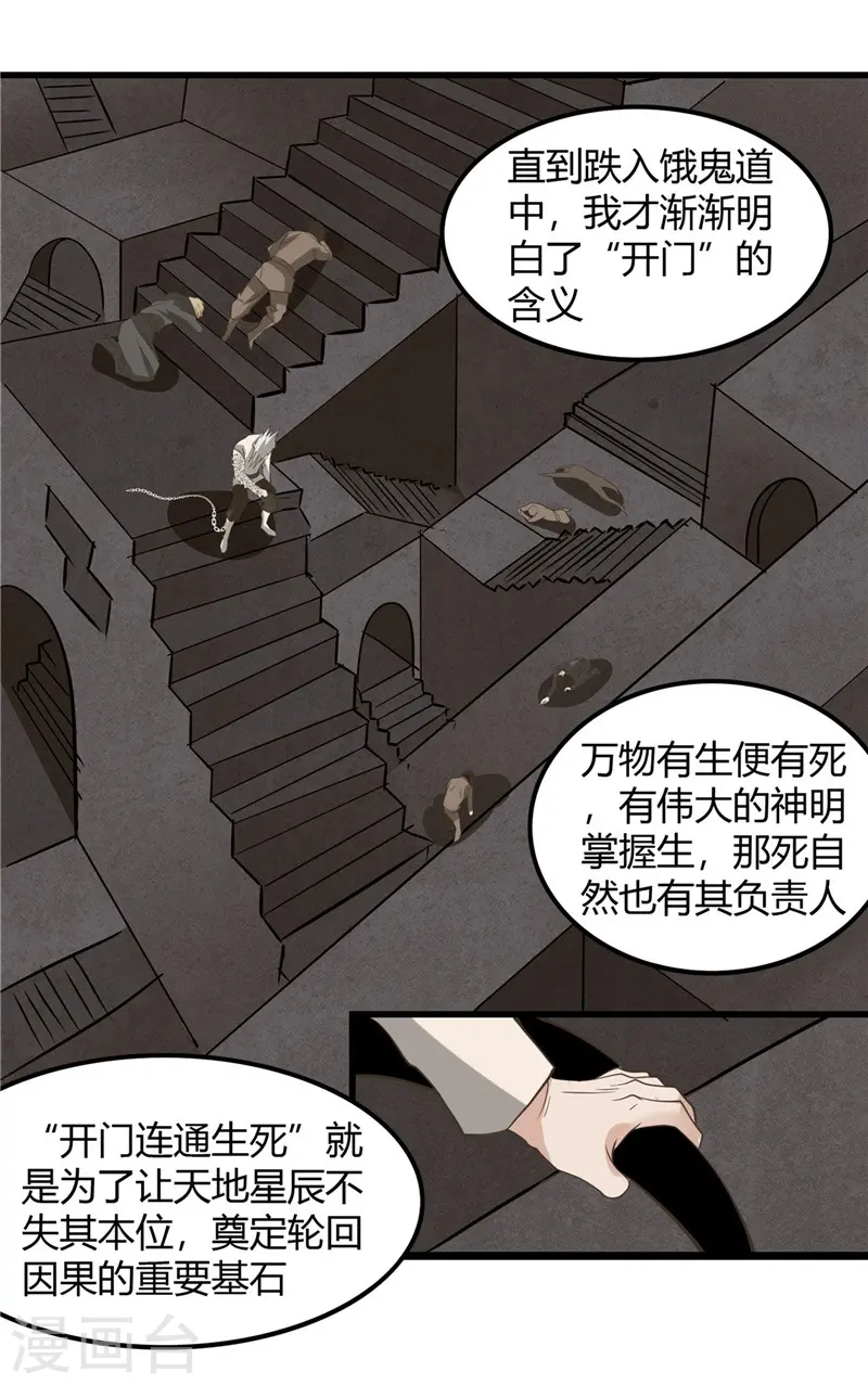 第318话 门与鳞片11