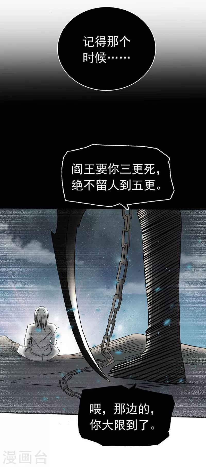 第91话 再会的故人6