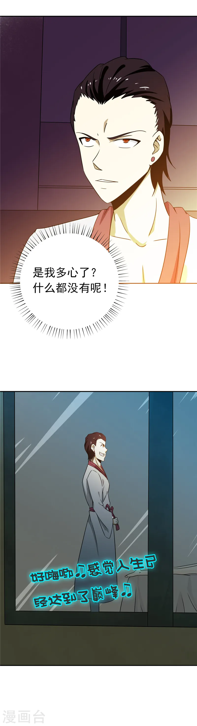 第262话 大概明白了2
