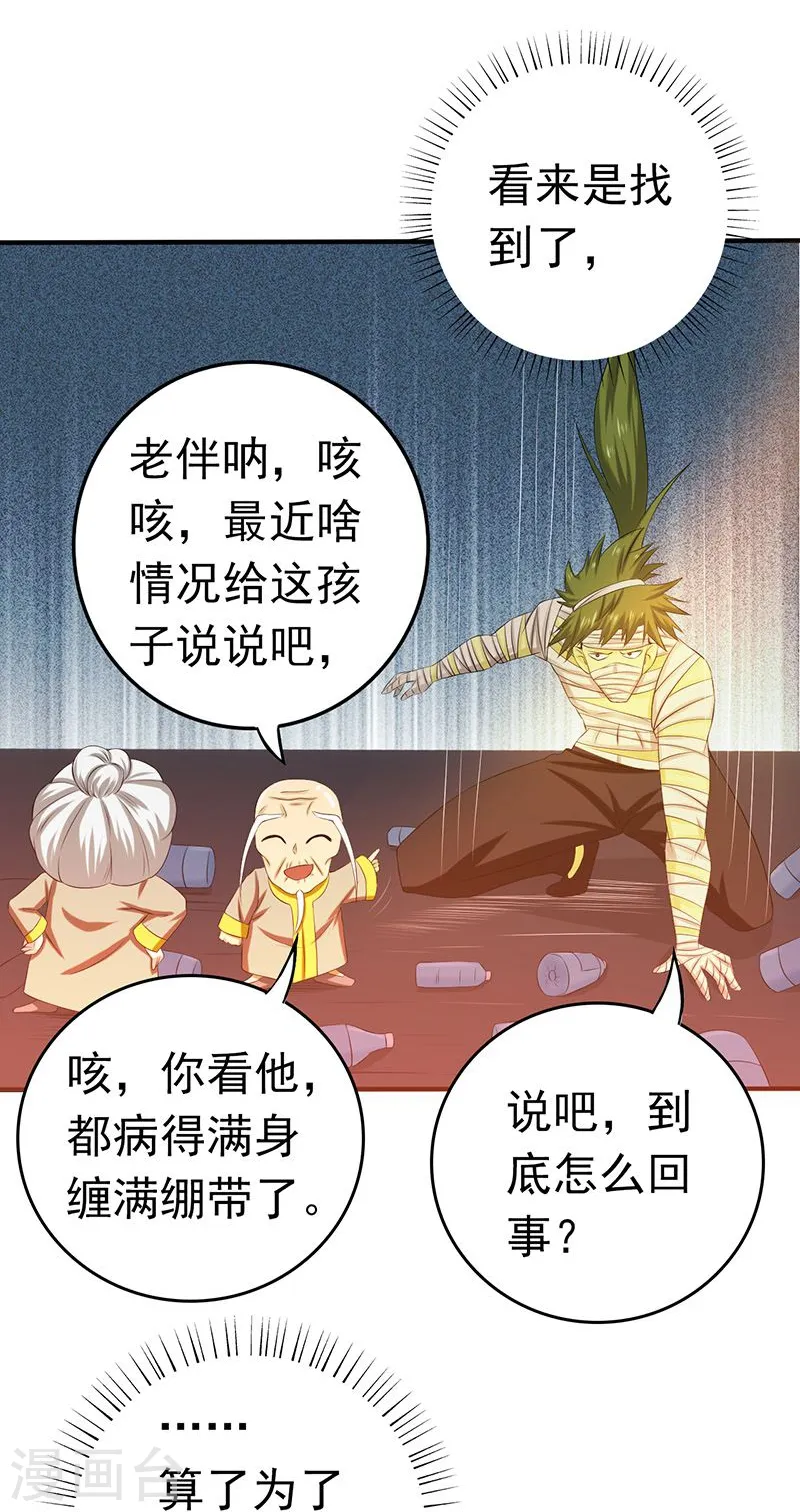第208话 贫穷之神38