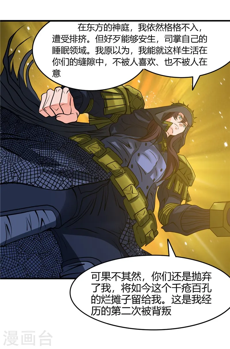 第301话 睡神降临18