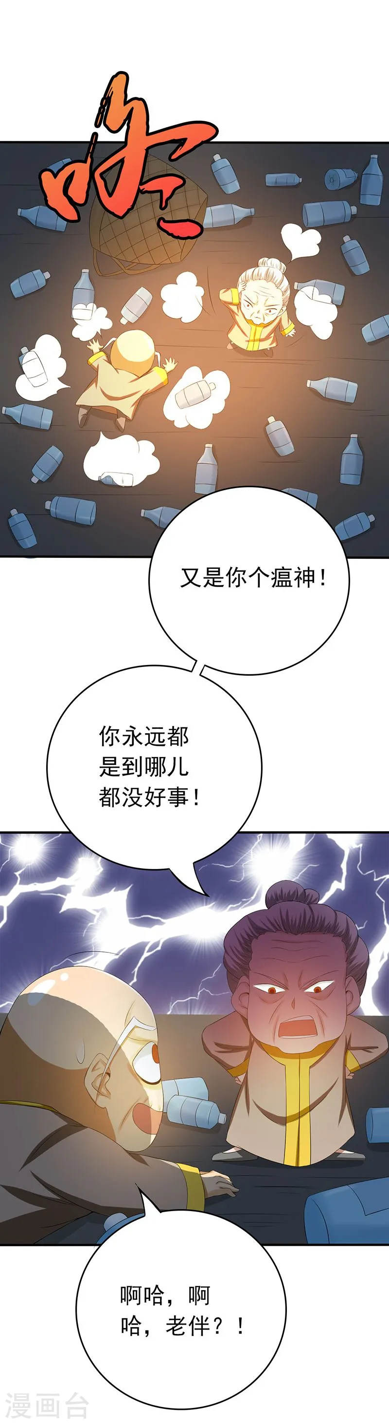 第208话 贫穷之神37