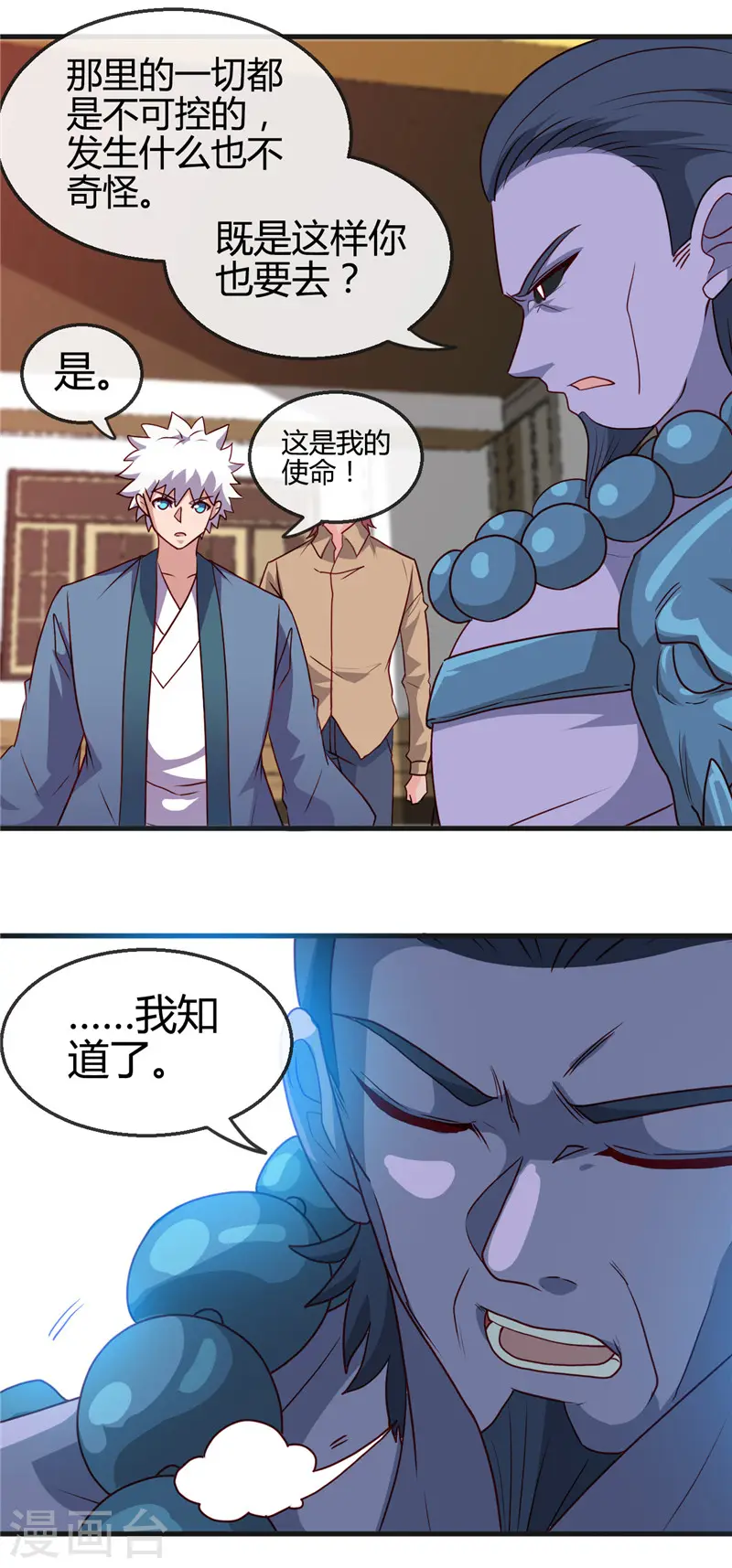 第423话 修罗鬼域9