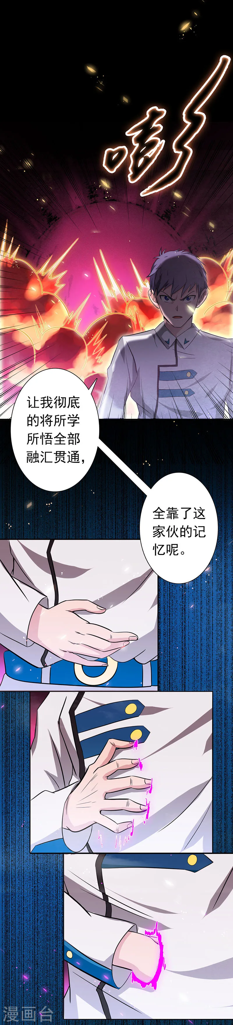 第250话 融汇、贯通、合一24