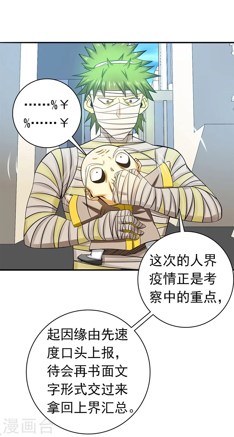 第209话 病原体14