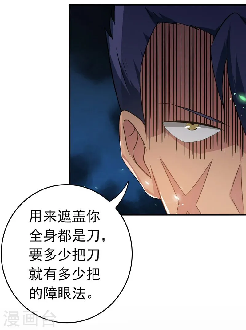 第143话 实用主义者的刀！27