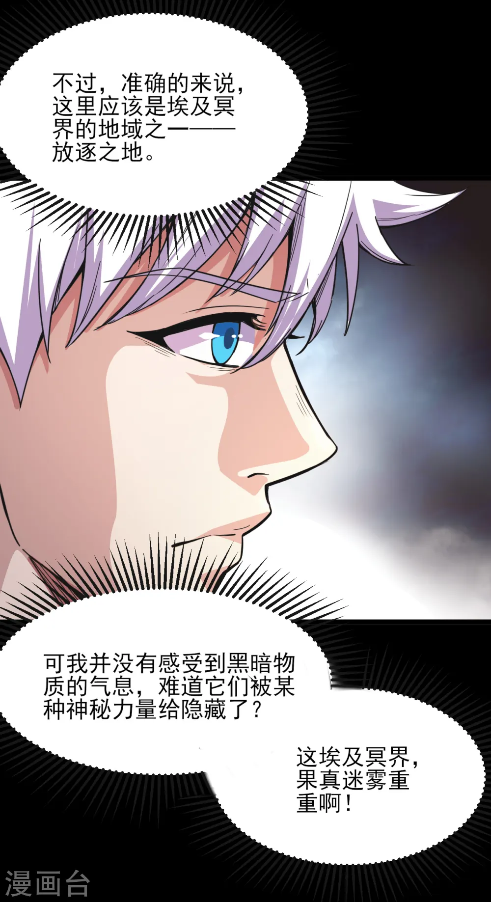 第576话 星空下的亡魂们6