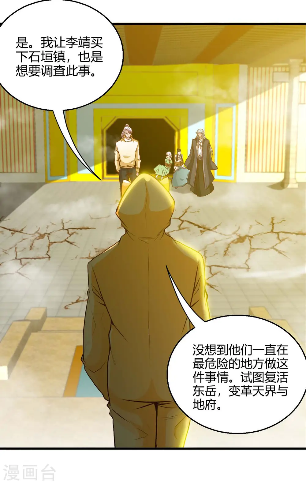 第482话 阴谋的背后33