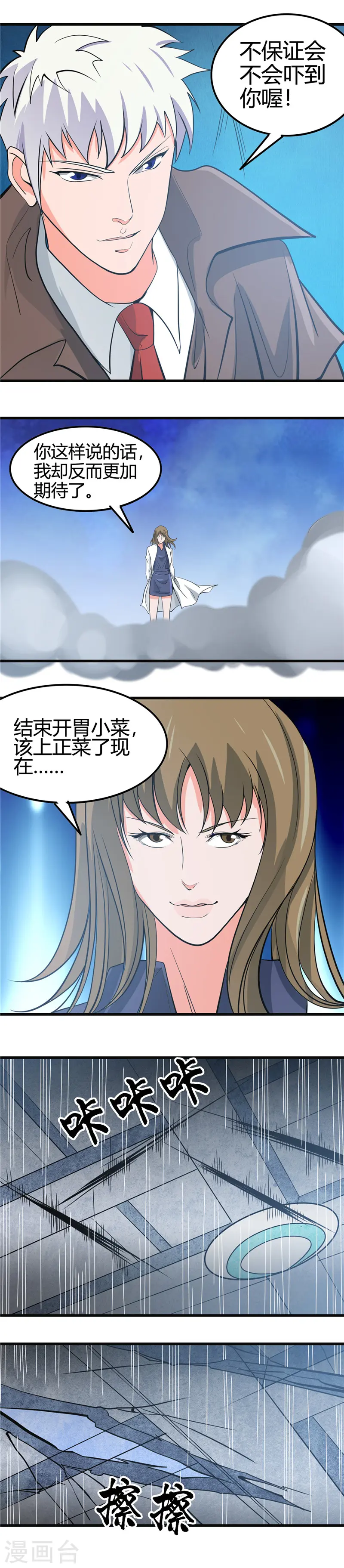第349话 开胃菜和正菜9