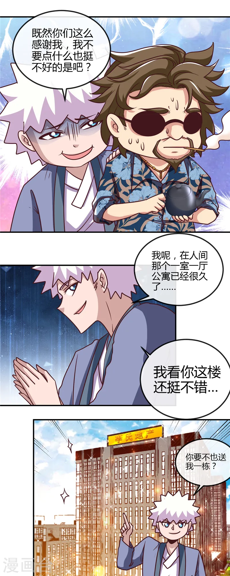 第441话 讹了一套别墅9