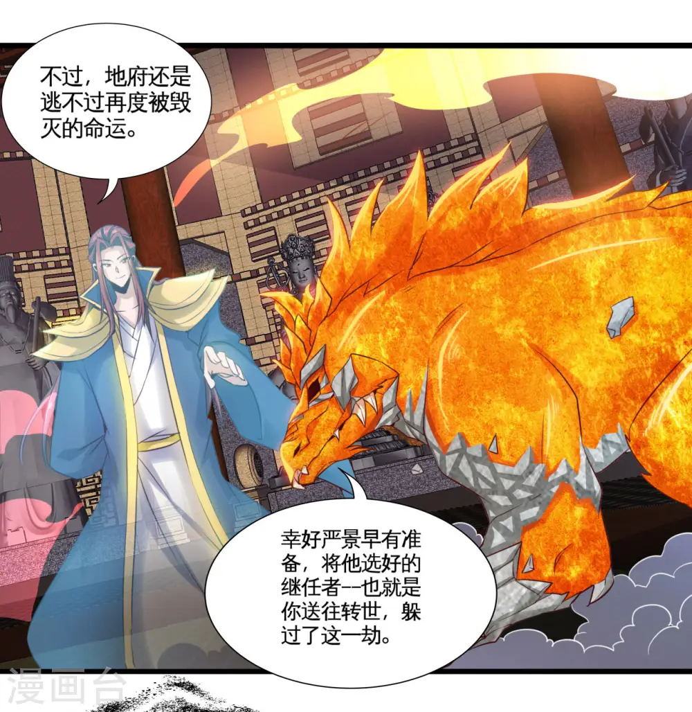 第484话 系统新升级！十殿阎罗！18