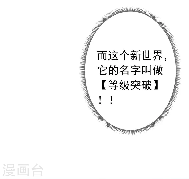 第140话 等级突破31