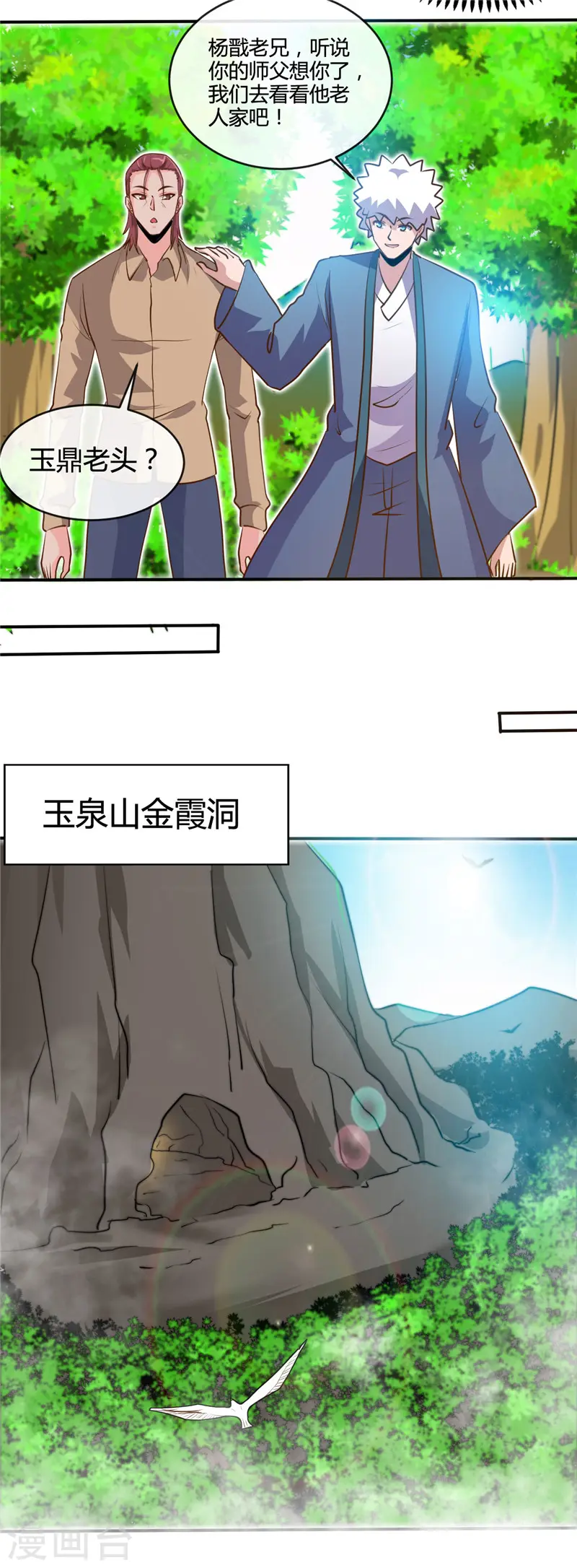 第421话 师徒情深8
