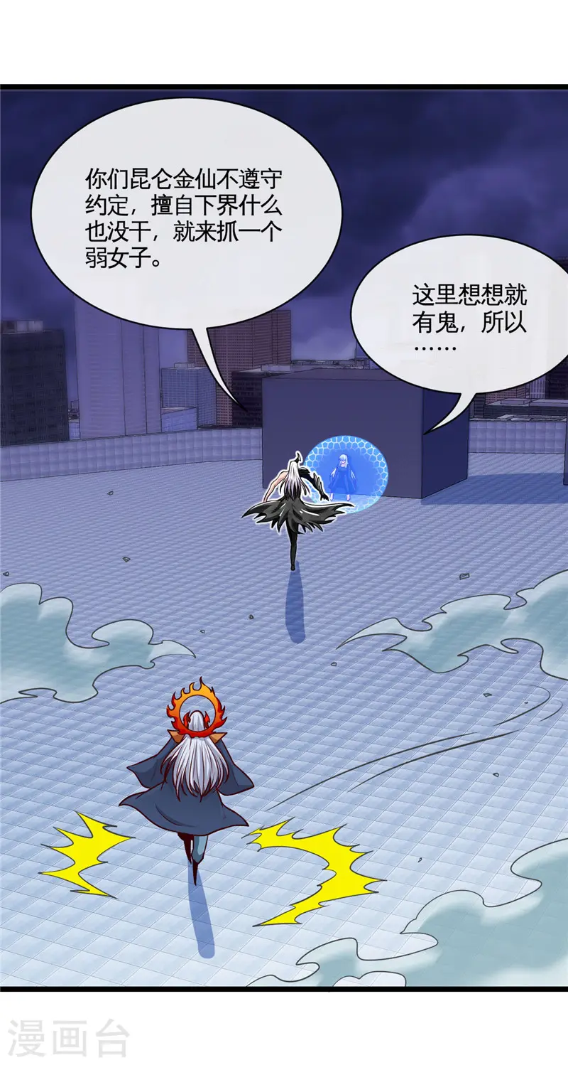 第511话 封神书，苏醒16