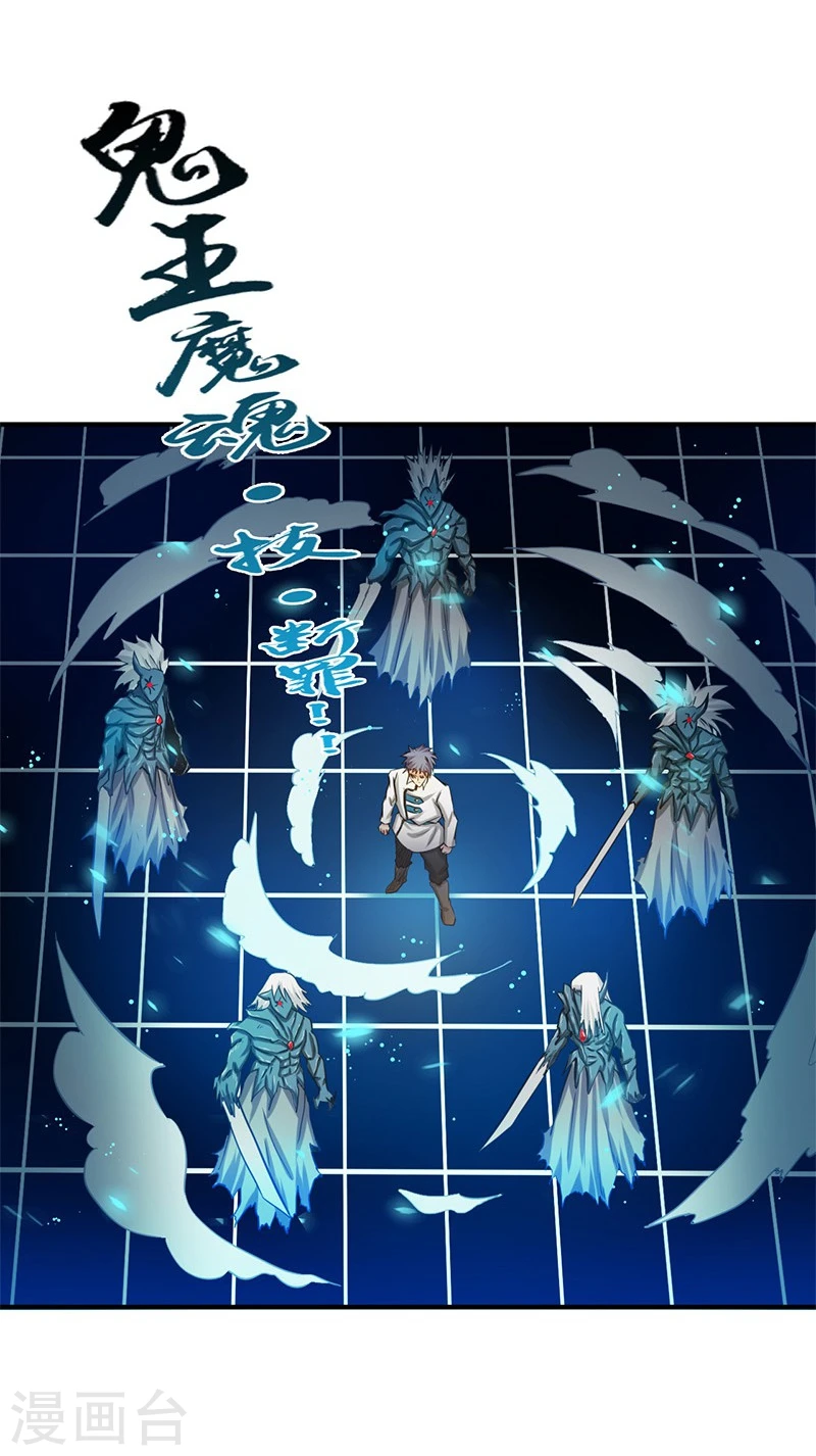 第190话 鬼王魔魂！！32