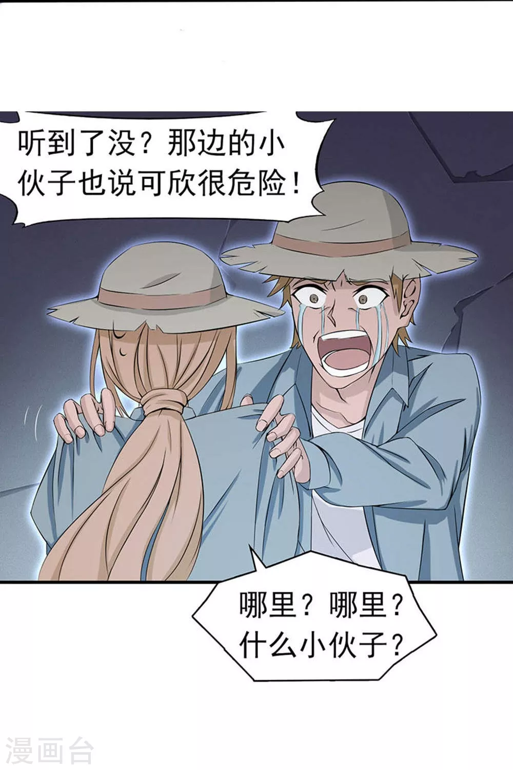 第26话 可欣的父母7