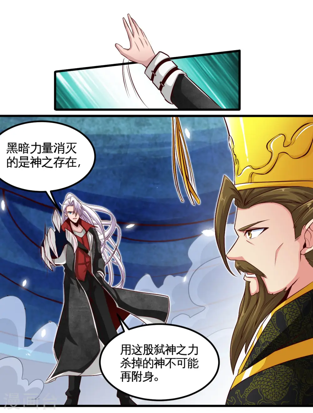 第485话 反叛的金仙13
