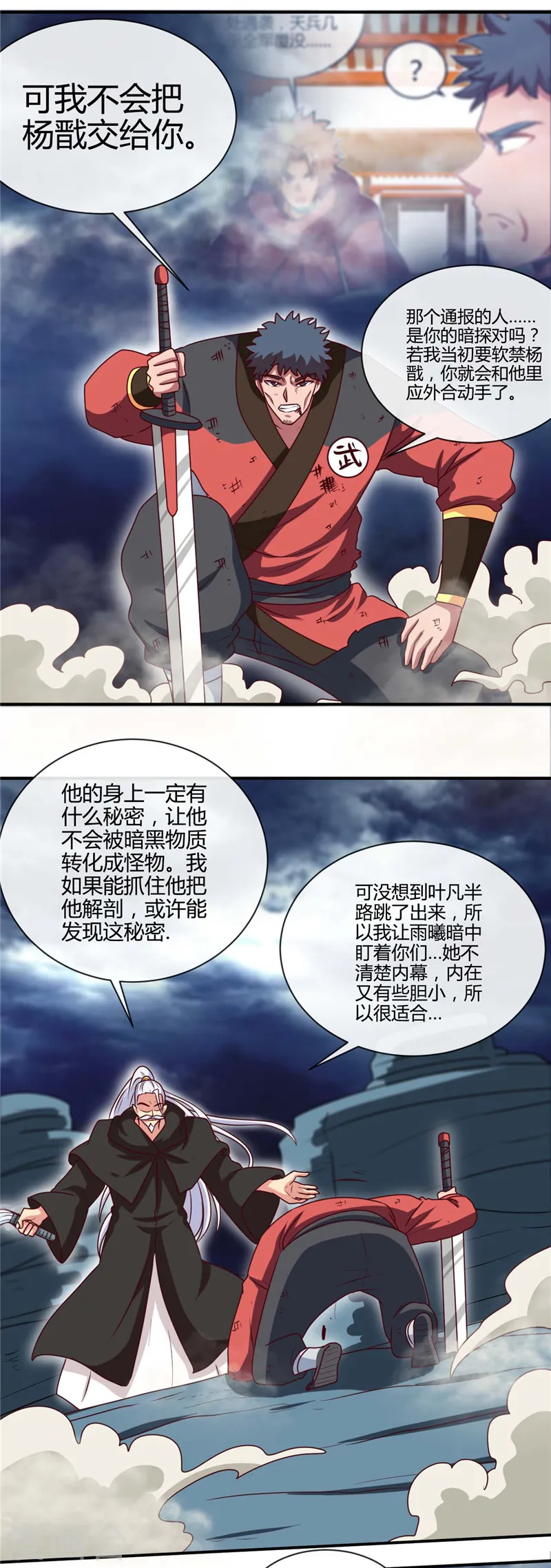 第437话 文天尊的阴谋7