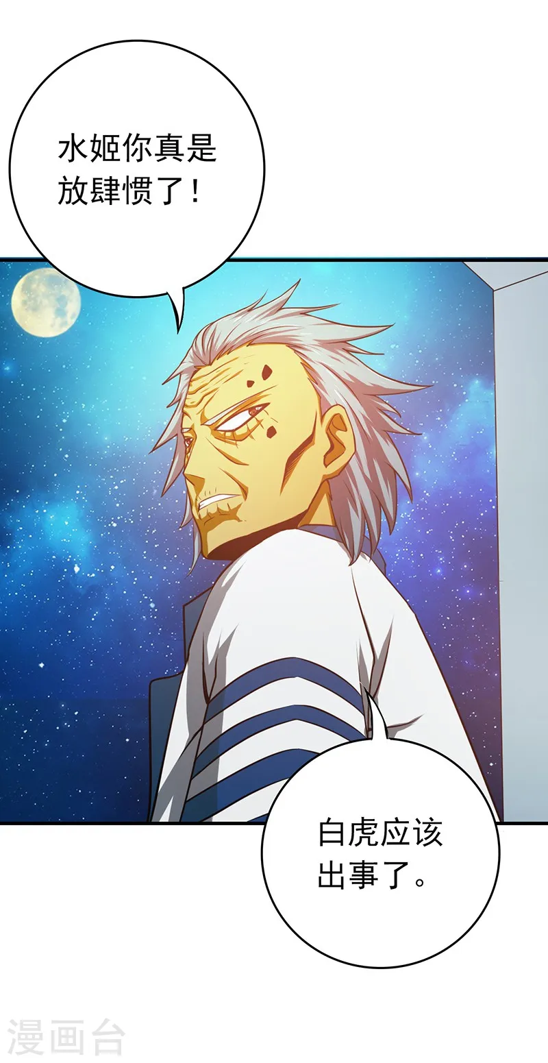 第178话 贪狼与廉贞36