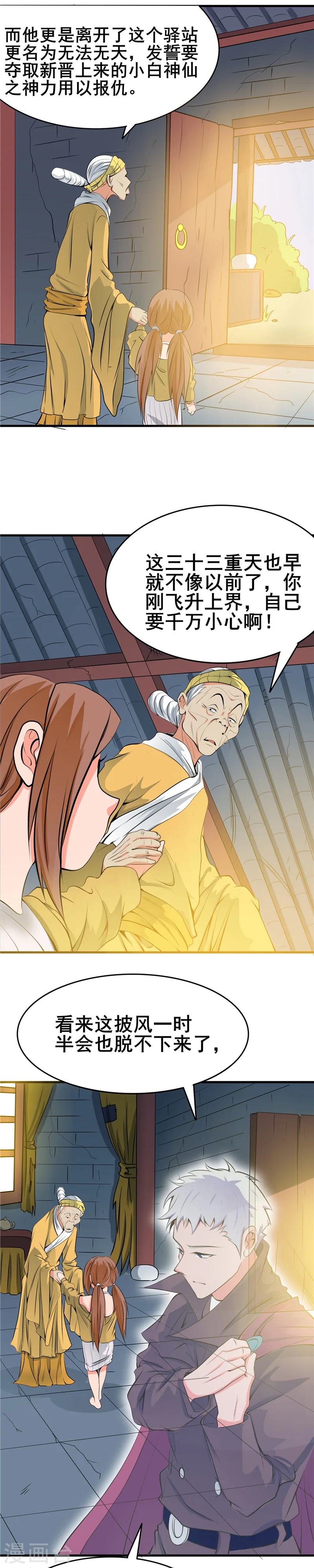 第274话 升仙驿14