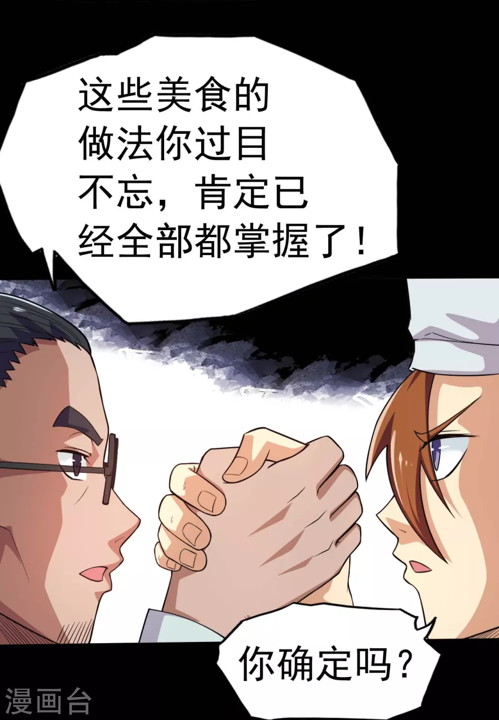 第19话 都是天才12