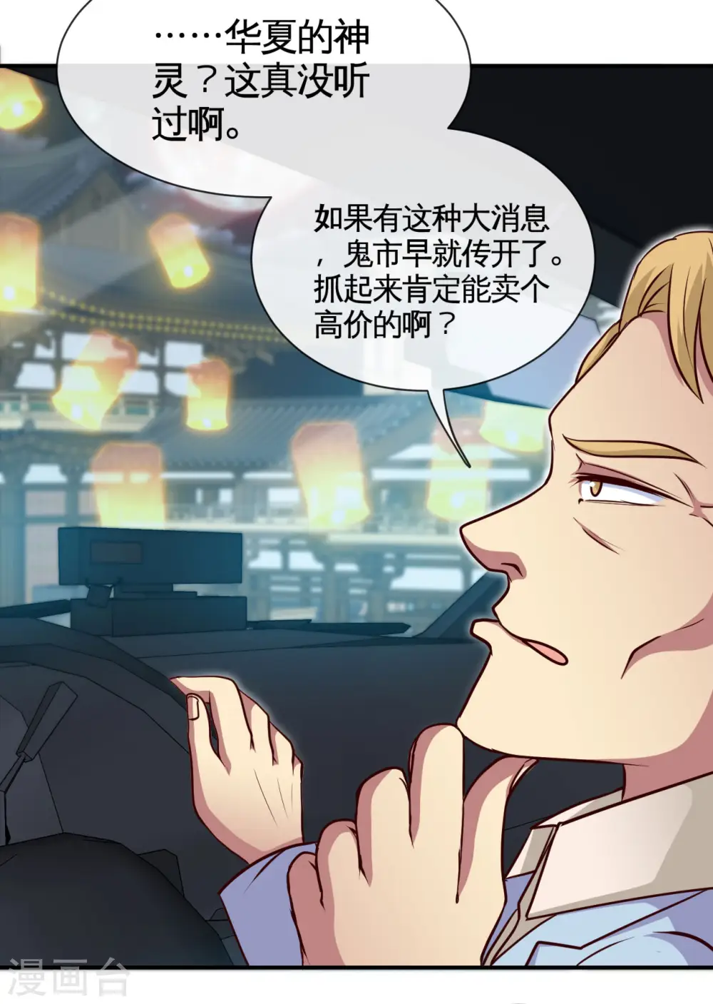 第532话 黄泉国与现世14