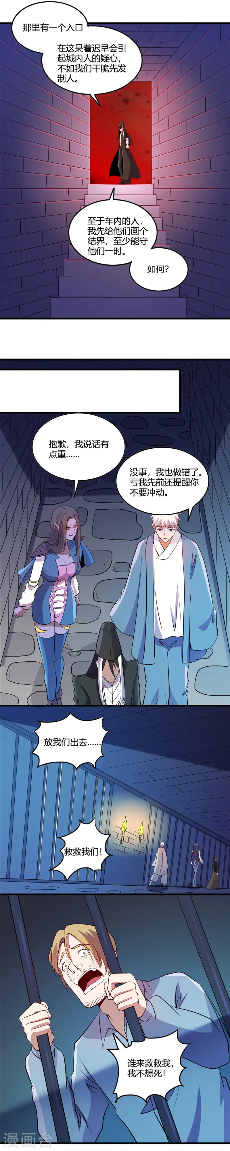 第376话 黄泉城8