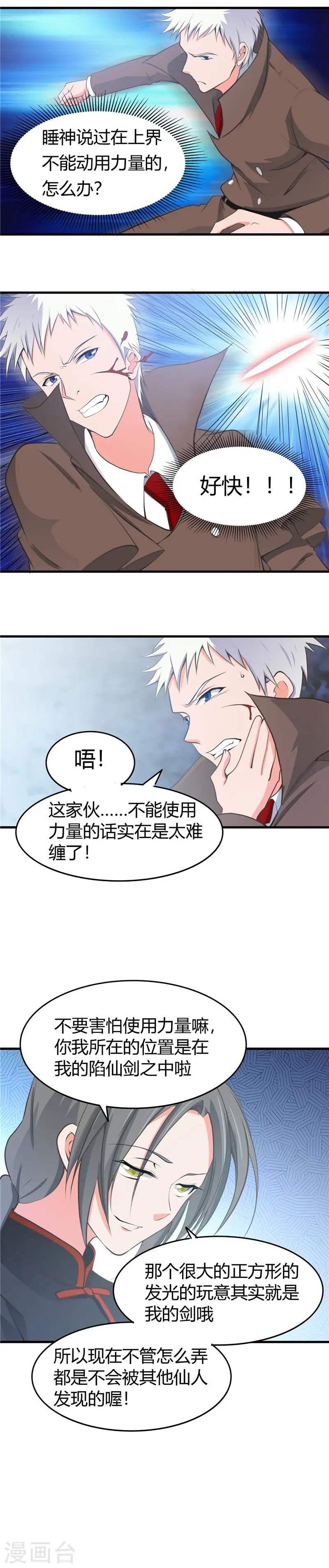 第277话 陷仙剑中斗5