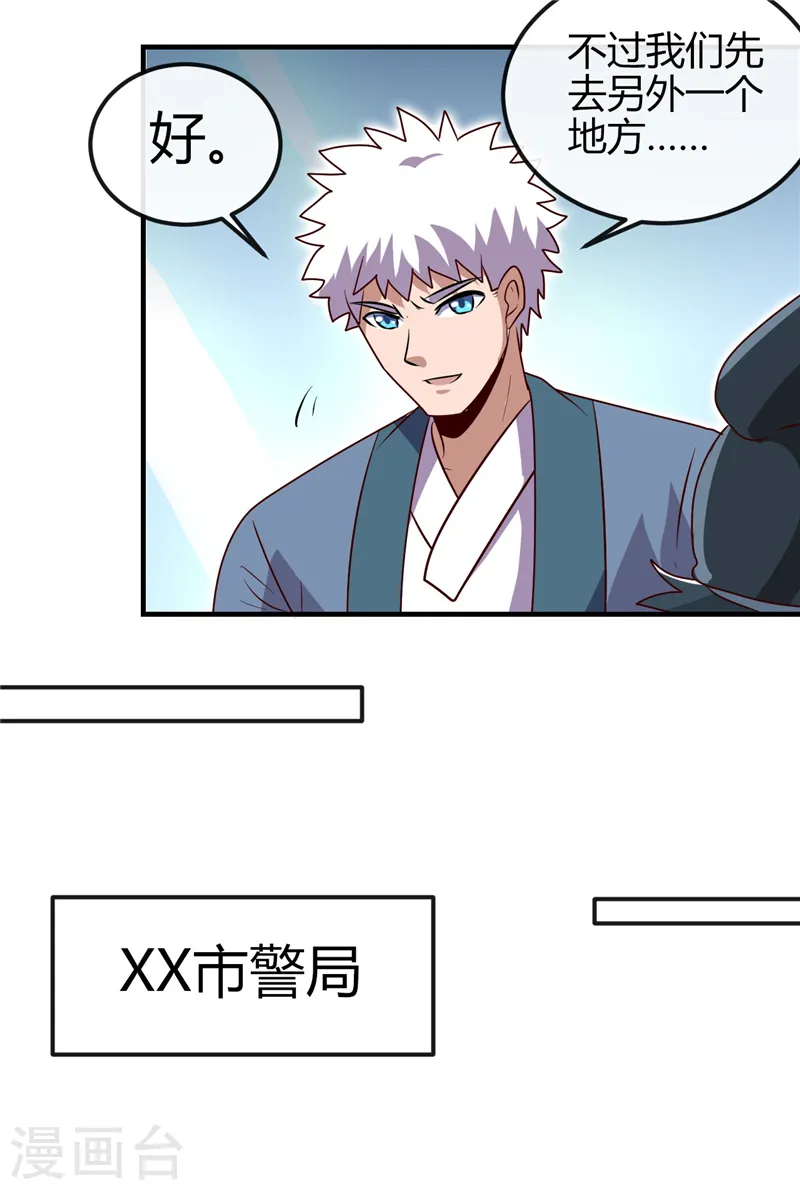 第393话 天师钟馗25