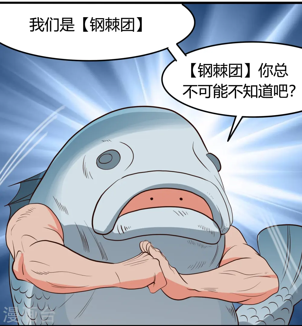 第337话 钢棘团33