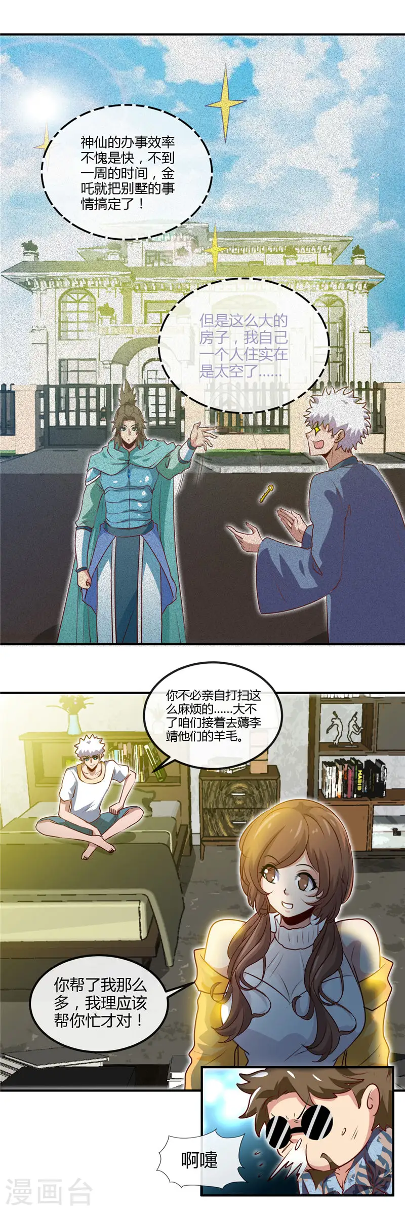 第442话 美梦成真3