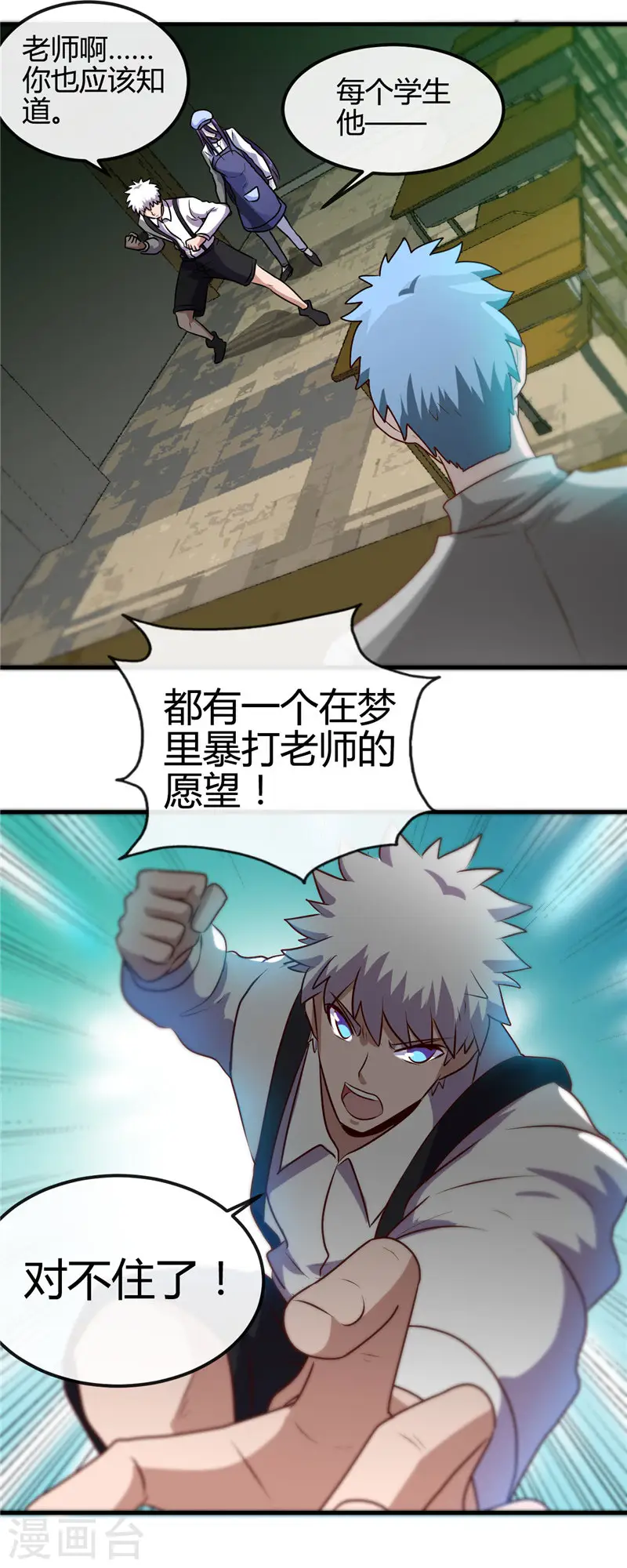 第388话 Teacher27