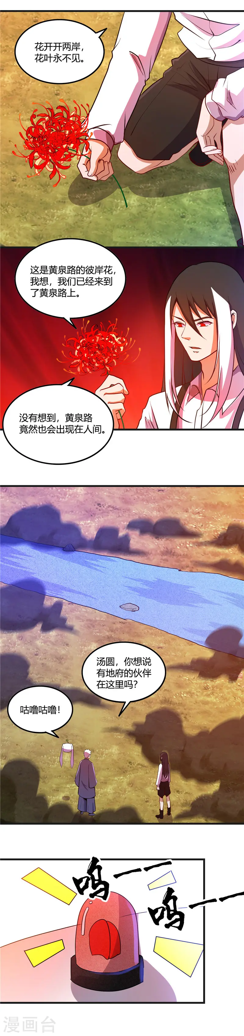 第373话 黄泉路上10