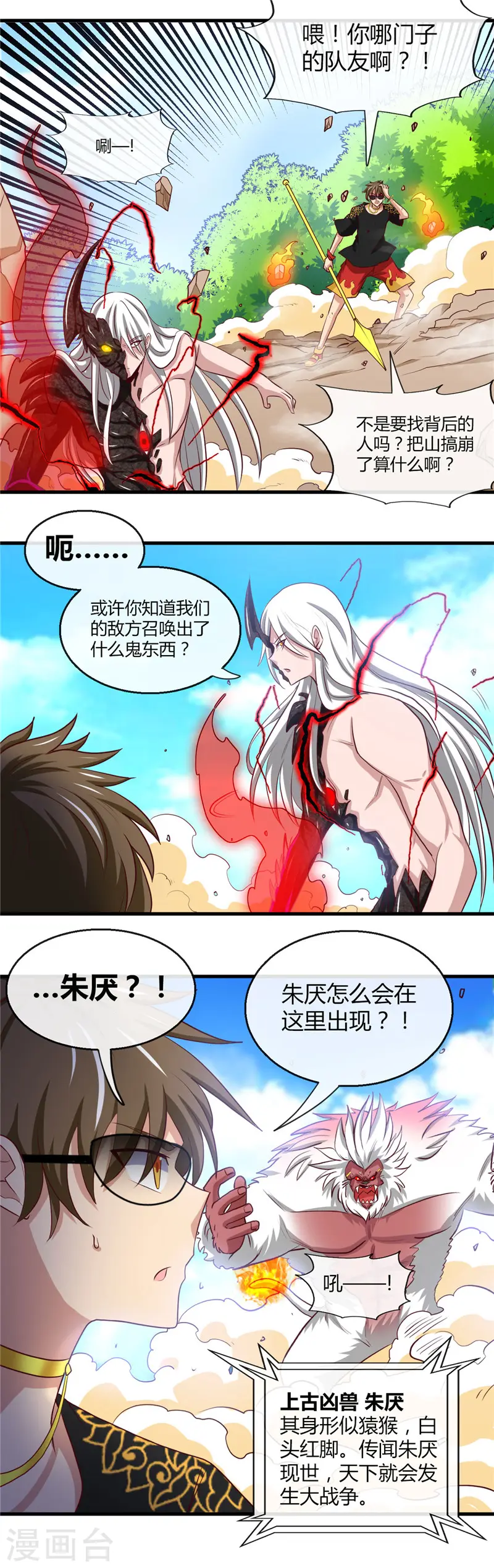 第467话 朱厌现世14
